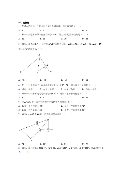 陕西师大附中八年级数学上册第十一章【三角形】知识点总结(培优)