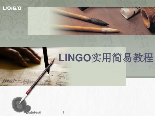 培训教案——LINGOppt课件