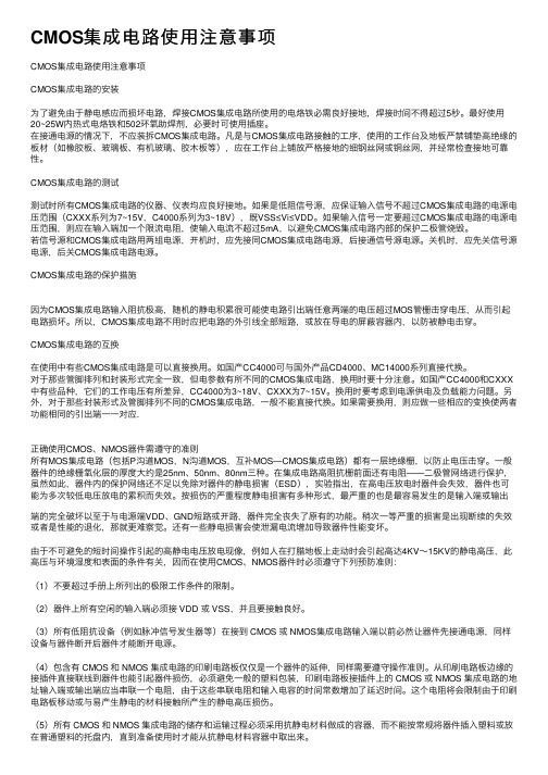 CMOS集成电路使用注意事项