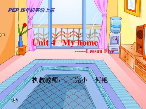 人教版四年级上册Unit 4  My Home课件