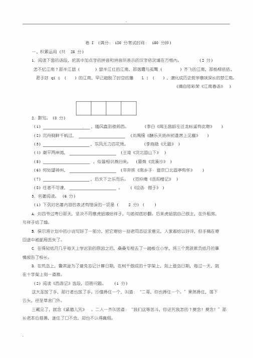 2019年江苏省镇江市中考语文试题(含答案)