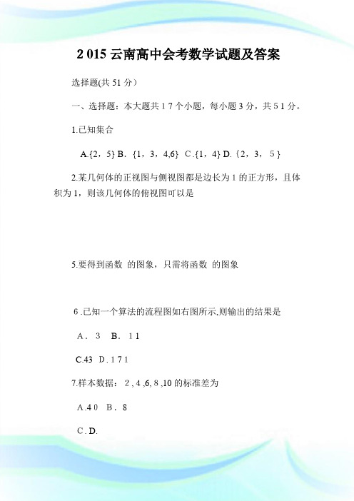 云南高中会考数学试题及答案.doc