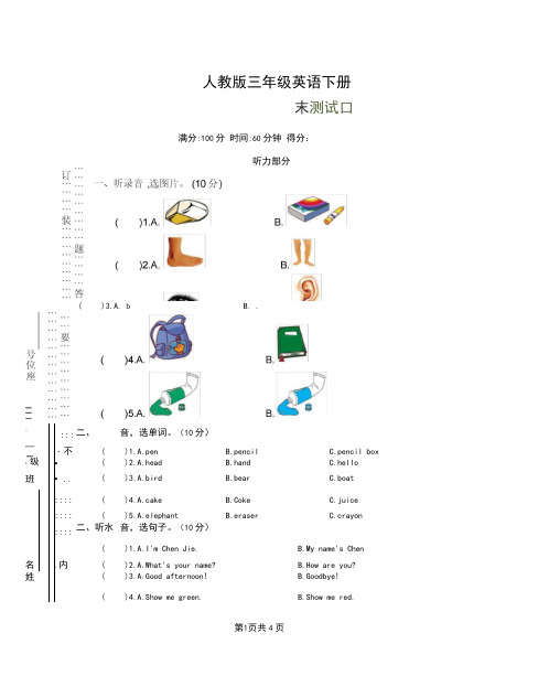 人教版三年级英语下册期末试卷(含答案)