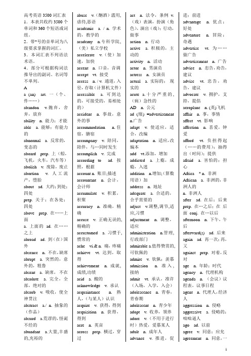 高考英语3500词汇表