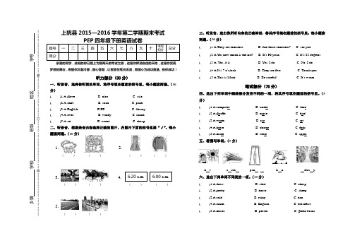 人教版2016--2017学年第二学期四年级英语期末试卷