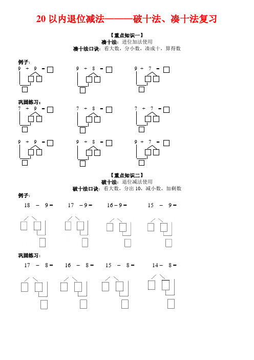 一年级数学凑十法与破十法(附专项练习)