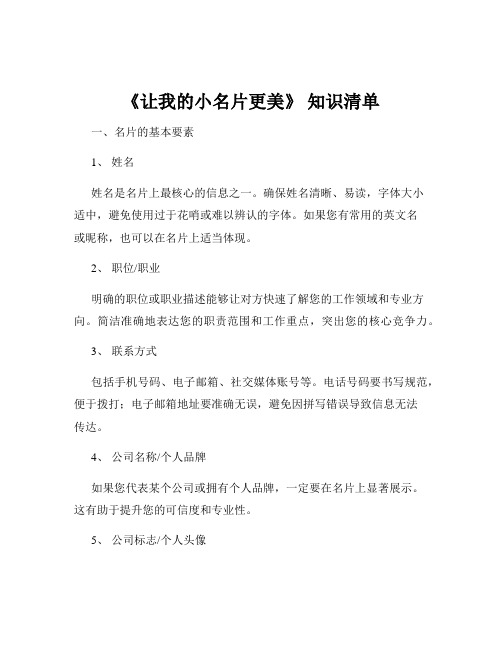 《让我的小名片更美》 知识清单