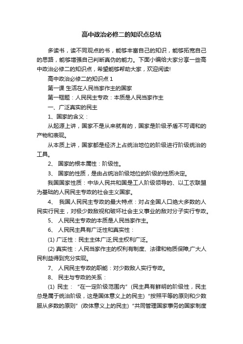 高中政治必修二的知识点总结