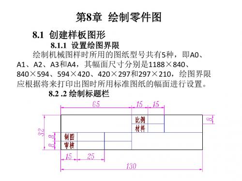 AutoCAD 2014中文版机械绘图实例教程第8章