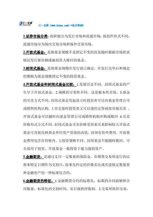 证券投资分析电大期末考试专用知识点复习考点归纳总结