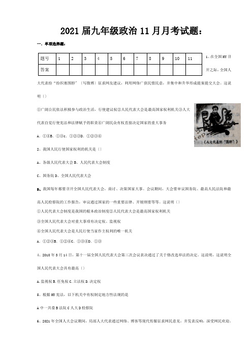 九年级政治11月月考试题试题
