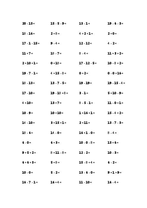 一年级上册口算100题可打印