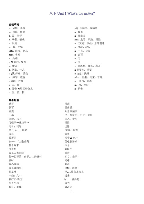 2019初中英语人教版八年级下册  1-10单元  单词  短语  归纳汇总  背练考