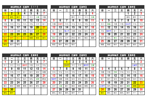2012年简洁实用日历表