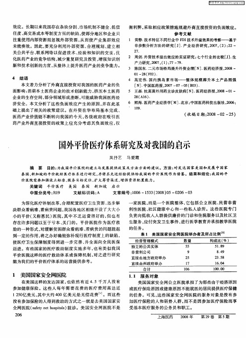 国外平价医疗体系研究及对我国的启示