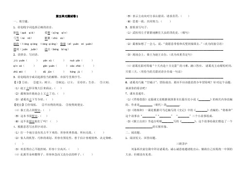 最新人教版五年级下册语文第五单元测试卷及答案共3套