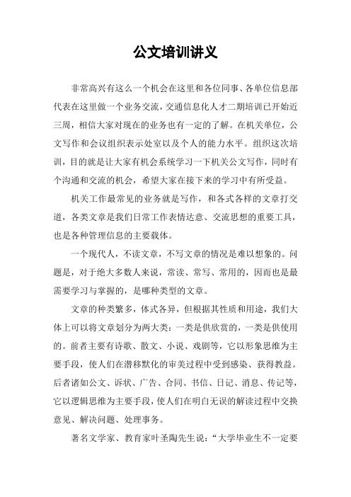 公文培训讲义