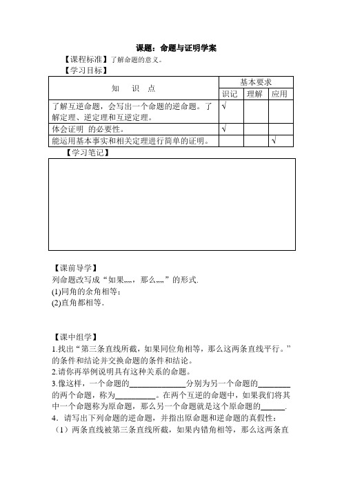 八年级冀教版命题与证明