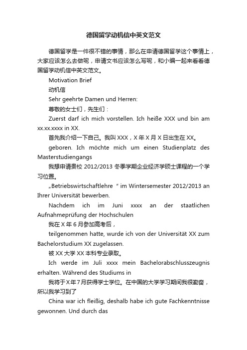 德国留学动机信中英文范文