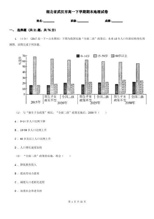 湖北省武汉市高一下学期期末地理试卷