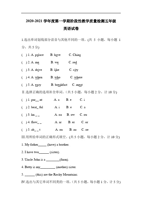 2020-2021学年度第一学期阶段性教学质量检测五年级 英语试卷