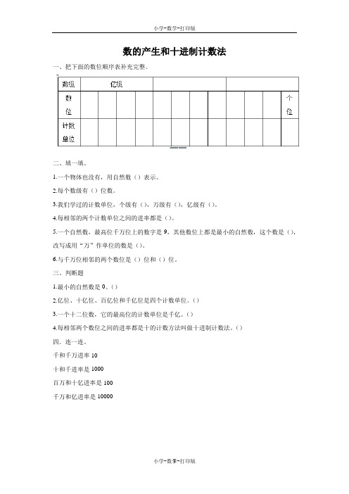 人教版-数学-四年级上册-【精品】《数的产生和十进制计数法》课课练