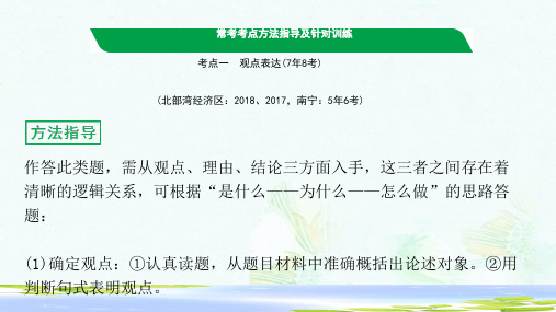 2019年中考语文第三部分综合性学习专题复习一综合性学习课件-推荐ppt版本