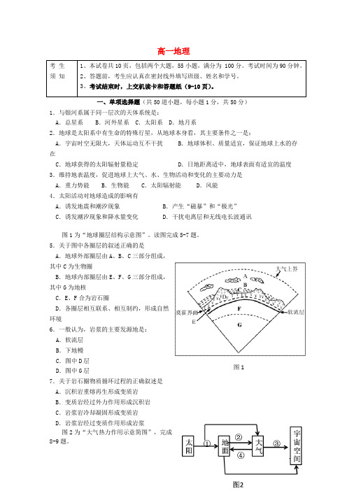 北京市海淀区教师进修学校附属实验中学高一地理上学期期末考试中图版