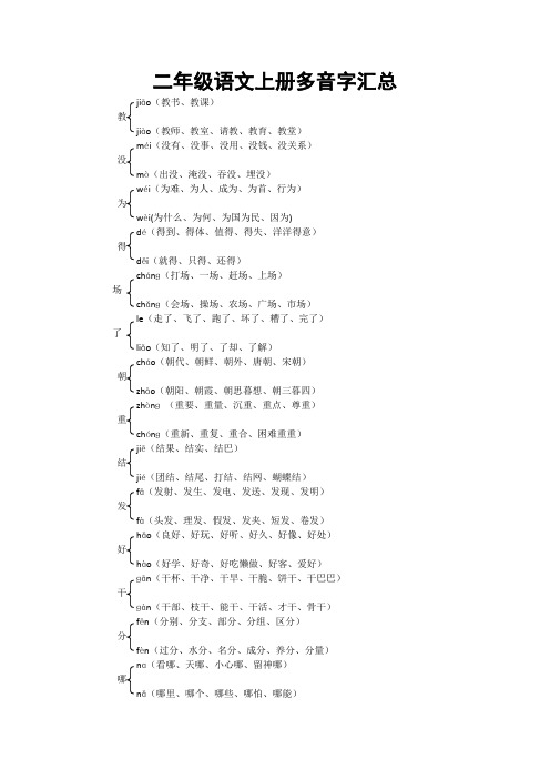 二年级语文上册多音字汇总