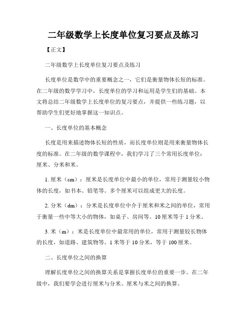 二年级数学上长度单位复习要点及练习