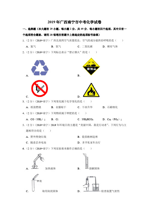 2019年广西南宁市中考化学试卷