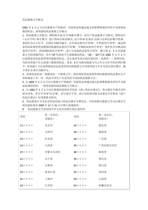 如何通过药品批准文号判断获得批号时间