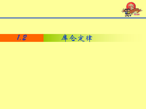 选修3-1  1.2库仑定律2