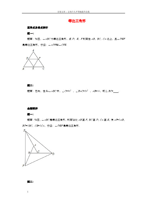 2018学年八年级数学上册全套同步练习题有答案详解苏科版新版共88业