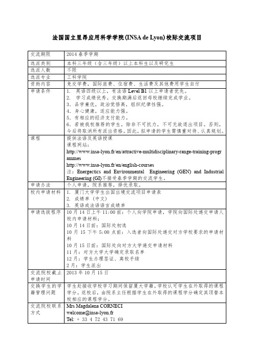 法国国立里昂应用科学学院INSAdeLyon校际交流项目