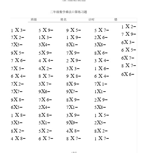 二年级数学乘法口算练习题