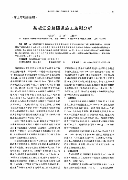 某越江公路隧道施工监测分析