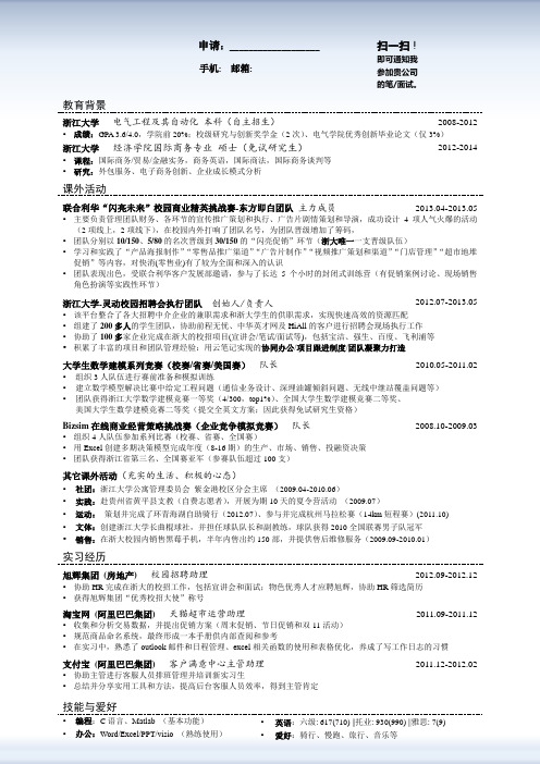 浙江大学简历模板(中文)