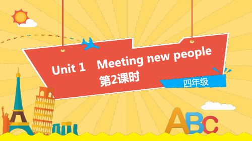 四年级上册英语课件-Unit 1《Meeting new people》 第2课时 牛津上海版(三起) (共22张PPT)