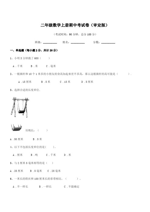 2018学年人教版二年级数学上册期中考试卷(审定版)