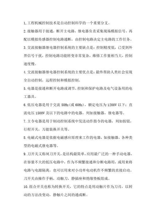 现代工程机械电子与电气控制复习资料