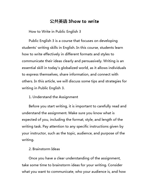 公共英语3how to write