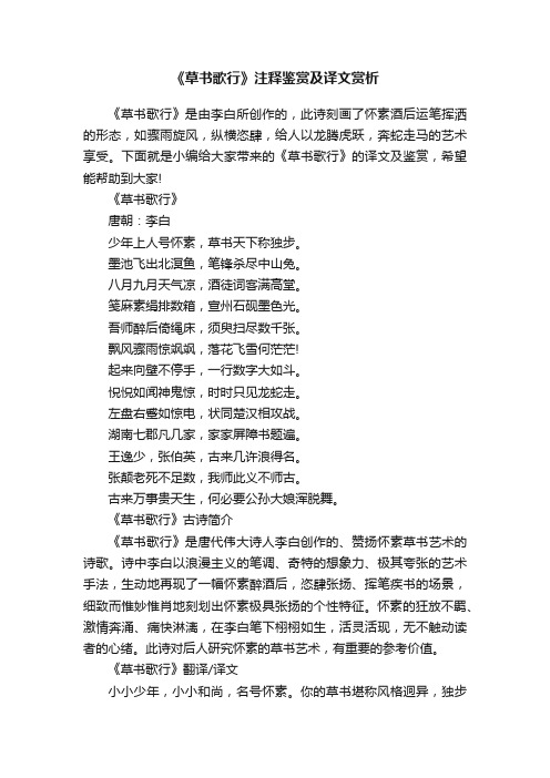 《草书歌行》注释鉴赏及译文赏析