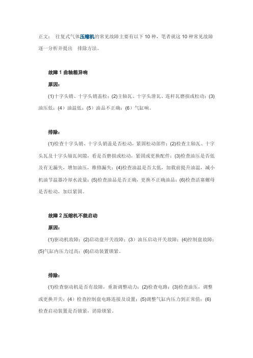 往复式空压机常见故障及排除