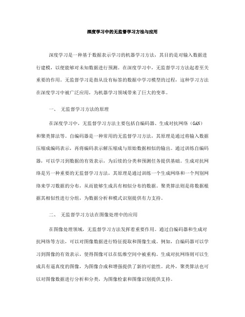 深度学习中的无监督学习方法与应用(十)