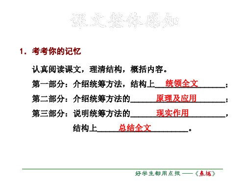 八年级语文下册 第三单元 12 统筹方法习题课件 苏教版.ppt