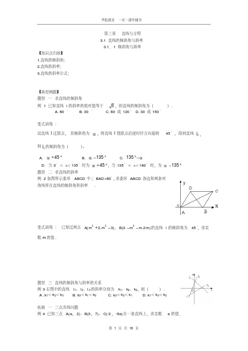 数学必修2直线与方程典型例题