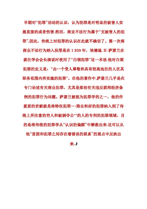 对白领犯罪传统观念的挑战玛丽亚法律网司法制度[2]