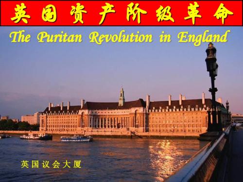英国资产阶级革命