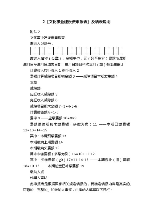 2《文化事业建设费申报表》及填表说明